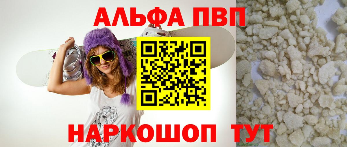 A-PVP кристаллы Якутск