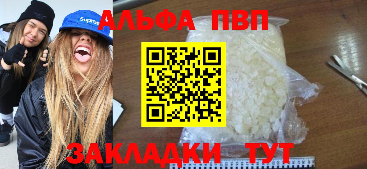 Alpha-PVP кристаллы  Вход с VPN  Якутск  продажа наркотиков  Alpha-PVP СК  Alfa_PVP 