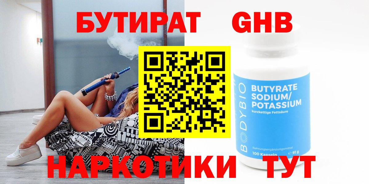 БУТИРАТ GHB  Вход с VPN  Якутск 