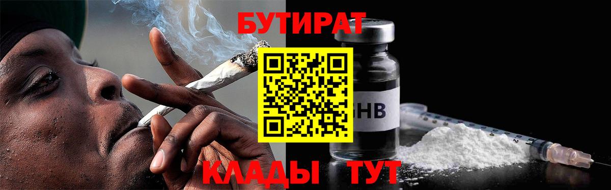 Бутират буратино Якутск