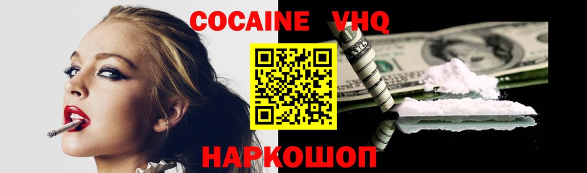 Якутск  Cocaine VHQ  Вход с VPN  COCAIN 99% 