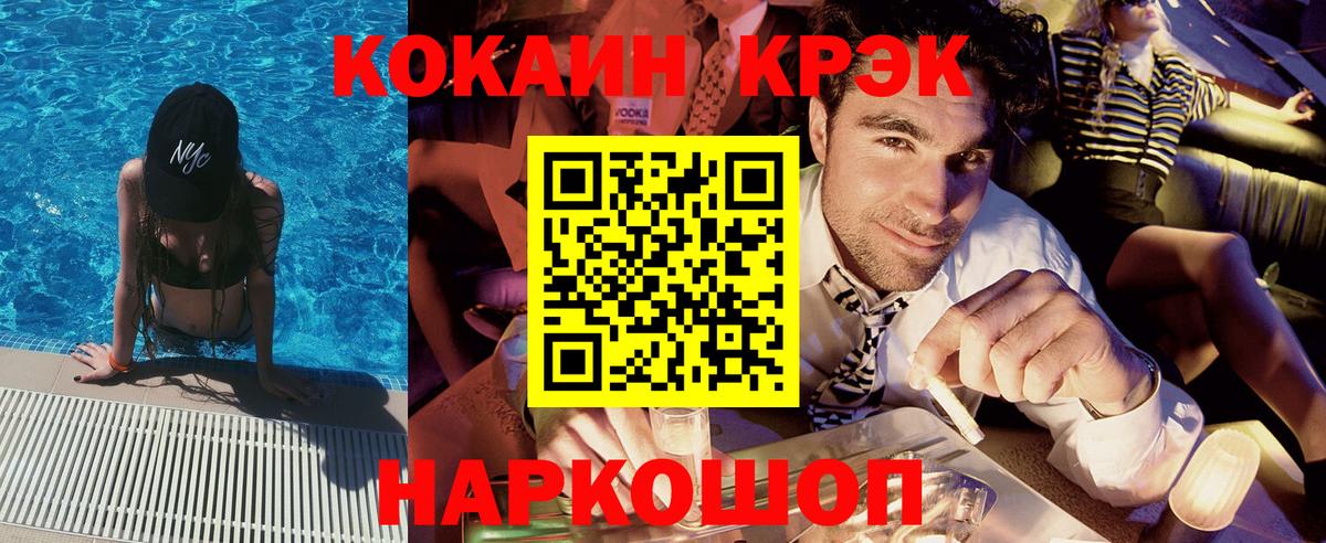 Кокаин 97% Якутск