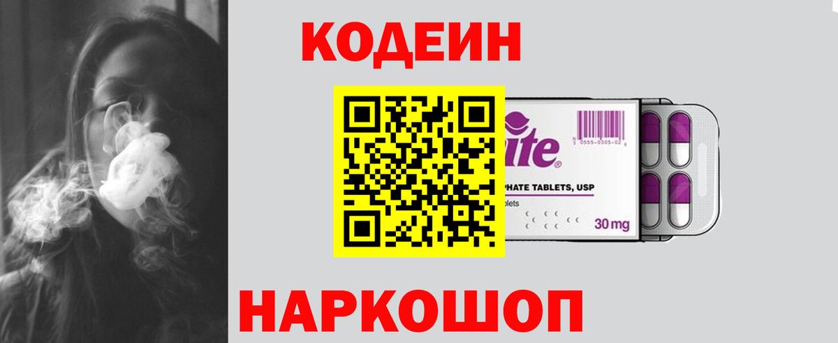 Кодеиновый сироп Lean напиток Lean (лин) Якутск